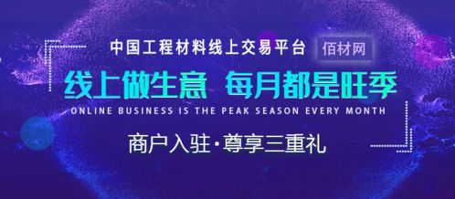 佰材网 工程材料界的阿里巴巴